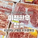 이진한우참숯 이미지