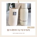 봄봄 휴대용분유포트 외출 여행 육아필수템 찐 사용후기