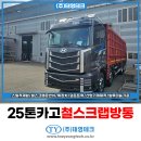 철스크랩운반차 적재함 제작 후기는?