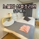 노블맘 산후조리원 이미지