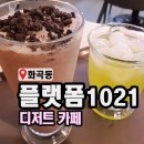 플랫폼 1021 이미지