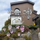 경남 사천 실안해안도로 근처 서진이네 건어물 방문 후기