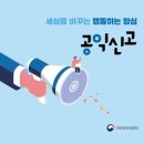 四字成語 총정리 449 (공융온도~공익신고)