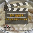 원조옛날콩국 이미지