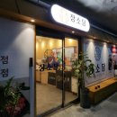 WR(인천광역시 서구)-[중봉대로393번길]-상-11 | 청라 맛집 장어 찾는다면 장소담 고기까지 무한리필 놀이방 구비