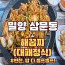 해꿉찌