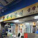 성수 영수분식 뚝도시장 곱창 맛집 내돈내산,웨이팅 후기