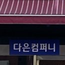 다은컴퍼니 이미지