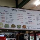 곶자왈화덕피자