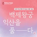 백제왕궁박물관 이미지