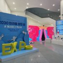 부산시·국립부산과학관, 「2030 미래를 향한 꿈 #해시태그 엑스포」 개최! 이미지