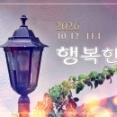 [26 행복한길] 10. 12(월) 시편 42편/ 어찌 하여 낙심합니까? 이미지
