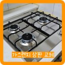 파주레벤하우스 | 레벤 가스오븐렌지 가스렌지상판교체 SK매직빌트인3구