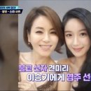 사위사랑은 장모 이승기 견미리와 커풀염주 이미지