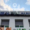 정문성치과의원 | 양천구 목동 치과 정문성치과의원 위치 오는길 후기