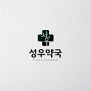 성우약국 이미지