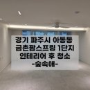팜스프링 | 금촌이사청소 금촌 팜스프링 1단지 후기