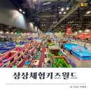 바리바리 꼬마김밥 | 상상체험키즈월드 방문 후기｜아이랑 가볼만한 실내놀이터 추천