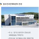 동두천국민체육센터 족구장 이미지