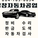제주자동차공업사 이미지