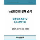 뉴스테이지 이미지