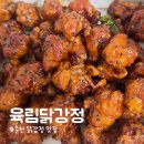 행복하닭 | 춘천 맛집 육림닭강정, 조청으로 만든 바삭한 닭강정과 호두정과 서비스까지!