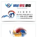 비상유도클럽 이미지