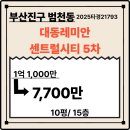 대동레미안센트럴시티5차 네이버블로그