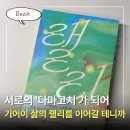 고양이병원 소설 | 『랠리』 요즘 지친 사람이라면 무조건 공감할 재밌는 소설집