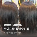 수정태평1-D-1 | 태평역 미용실 로이드밤 성남수진점 루이시스 클리닉 후기