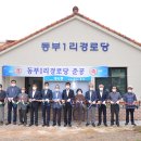 동부1리경로당 이미지