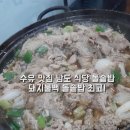 수유남도식당 이미지