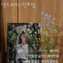 샌드피티 이미지