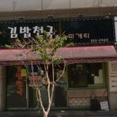 김밥천국앤스파게티 이미지
