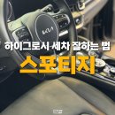 인테리어카인 | 대구 하이그로시 세차 잘하는방법 카인아웃에서 찾은 후기