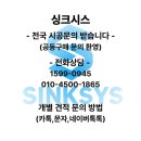 효성철물 - 신안군 구영2길 39 | 평택 (소사동) 효성해링턴플레이스 사각 싱크볼 설치, 주방 분위기가 이렇게 달라졌습니다!!