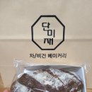 단미재 이미지