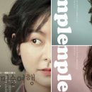 연극 [템플] 이미지