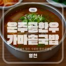 운주골한우가마솥국밥 이미지