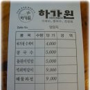 [사직운동장] 가격착하고 수제비도 맛있는 "하가원" 이미지