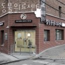 엘림동물의료센터 이미지
