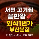 외식1번가 | 서면 맛집 추천 | 외식1번가 부산본점 내돈내산 후기
