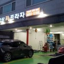 신정카센타 이미지