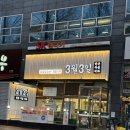 두성골프클럽 | [경기 수원] 3월3일 영통점 #영통구워주는고기집 #영통역가성비맛집 #영통역단체회식고기집