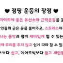 그래, 오늘 점핑!