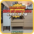 호암우미린에듀시티아파트경로당 | 충주 로봇청소기장 리폼 시공후기