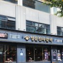 명륜진사갈비 신촌점 | 신촌역맛집 착한프랜차이즈 명륜진사갈비 서울신촌점, 숯불에 구워먹는 다양한 고기메뉴와 숯불양념장어...