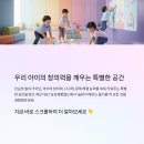놀면서 창의력이 쑥쑥 놀이수학A | 창작이 쑥쑥! 상상체험월드의 매력