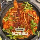 대박아구찜전문가든 | 부천 아구찜 맛집 기본차림 푸짐하게 나오는 아구특별시 솔직후기