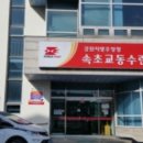 교동우체국